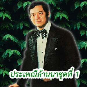 ปี๋ใหม่บ้านเฮา