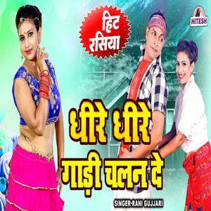 Dhire Dhire Gaadi Chaln De