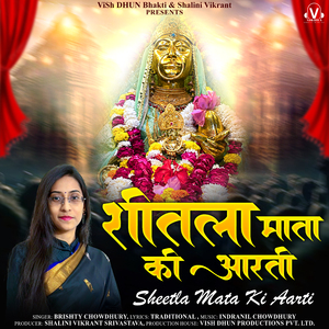 Sheetla Mata Ki Aarti