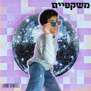 משקפיים