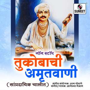 Non Stop Tukobachi Amrutwani
