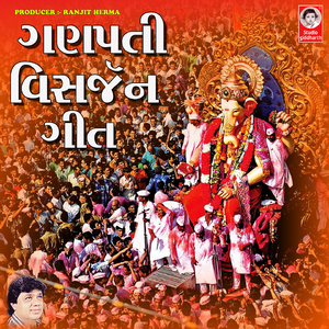 Ganpati Darshan Vina Mandu Lage Nahi