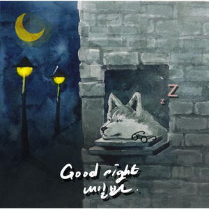 Good Night 내일 봐
