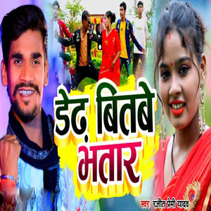 Dedh Bitabe Bhatar