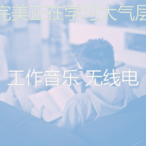 微妙的浓度心情