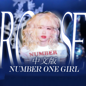 Number One Girl 中文版