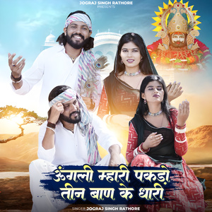 ungali mhari pakado teen baan ke dhari