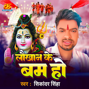 Laukhan Ke Bam Ho