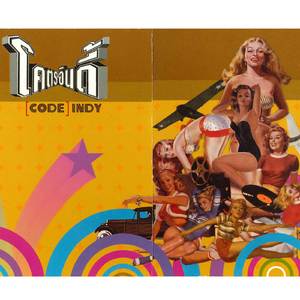 ฝากดาว (Acoustic Version)