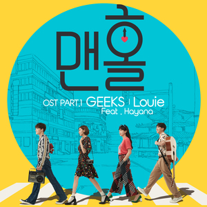 비행기 (Feat. 하야나)