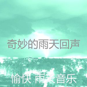 柔和的呆在里面时刻