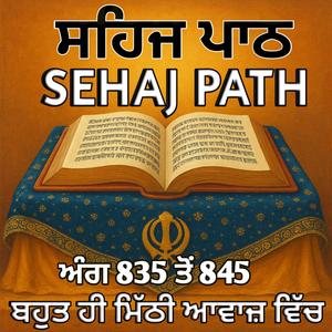 ਸਹਿਜ ਪਾਠ ਅੰਗ 835 ਤੋਂ 845 (Sehaj Path)