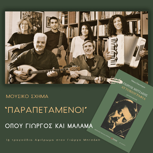 Nichtes sti Stamboul