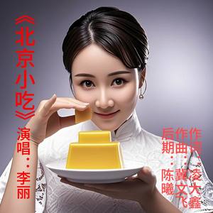 北京小吃