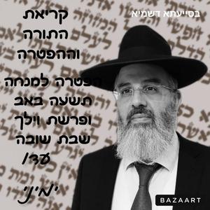 קריאת ההפטרה לפרשת השבוע ומועדי השנה הפטרה למנחה של תשעה באב ופרשת וילך שבת שובה