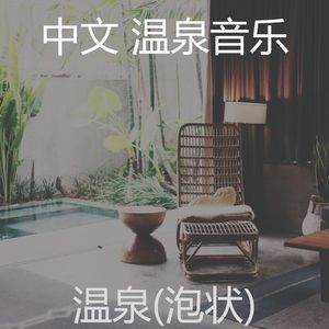 启发(按摩)