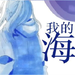 洛天依AI-我的海岸线MY COASTLINE【ACE Studio Cover】