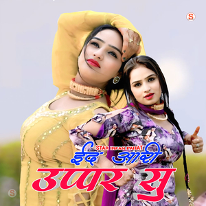 ईद आरी उप्पर सु