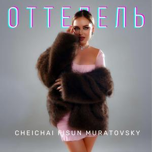 Оттепель