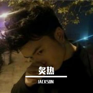 炙热demo