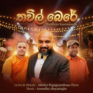 Thavil Bere (Amu Song)
