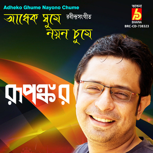 Adheko Ghume Nayono Chume