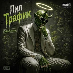 Король (feat. Последний Кароль)