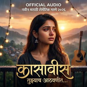 Kasaavish (कासावीस)