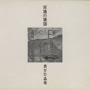 谁もぼくの絵を描けないだろう