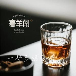 一杯烈酒敬沧桑 (Cover 励明)