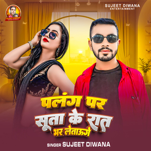 Palang Par Suta Ke Raat Bhar Letauge