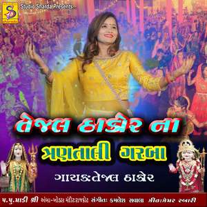 Rathda Vada Rathdo Ubho Rakhaje