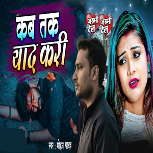 Kab Tak Yadav Kari