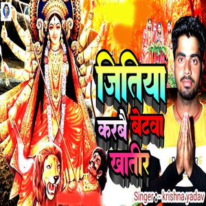 Jitiya Karbai Betava Khatir