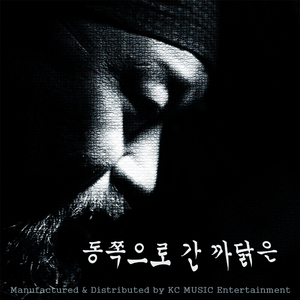 동쪽으로 간 까닭은(MR)