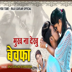 Mukh Na Dekhu Bewafa