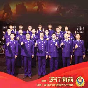 逆行向前 (合唱版)