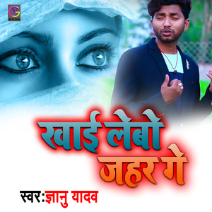 Khai Lebo Jahar Ge