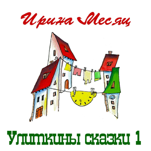 Улитка встречает Весну