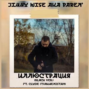 Иллюстрация (Black Version)