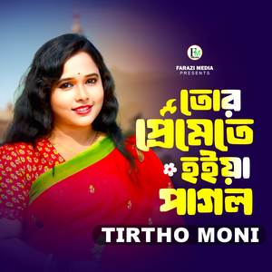 Tor Premete Hoya Pagol