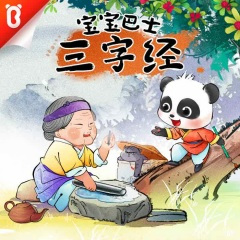 【宝宝巴士国学·三字经】历史朝代:辽与金,帝号纷,迨灭辽,宋犹存