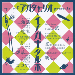 美しき穉き婦人に始まる