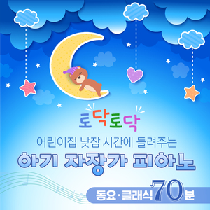 천사의 세레나데