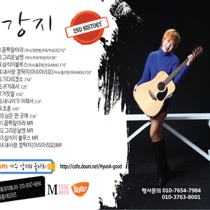 내사랑 껌딱지(아리아리요)(MR)