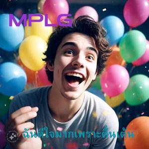 ฉันดีใจมากเพราะตื่นเต้น