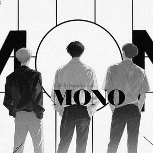 Mono（男声改编版）