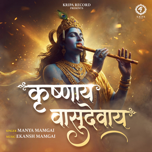 Krishanaya Vasudevaya