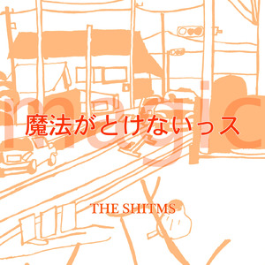 魔法がとけないっス