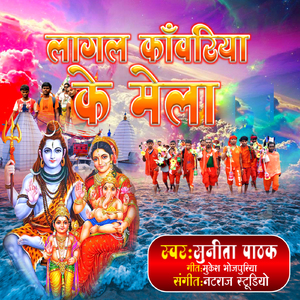 Lagal Kawariya Ke Mela